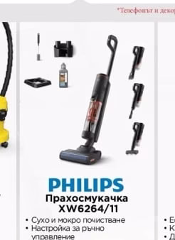 Philips Прахосмукачка XW6264/11
