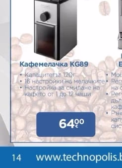 DeLonghi Кафемелачка KG89