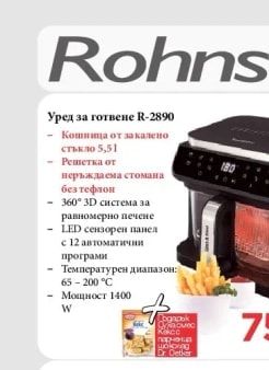 Rohnson Уред за готвене R-2890