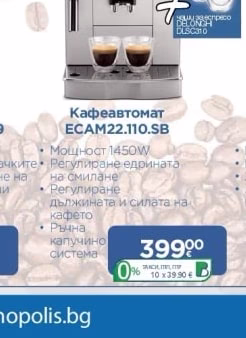 DeLonghi Кафеавтомат ECAM22.110.SB