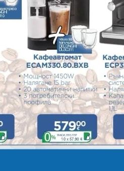 DeLonghi Кафеавтомат ECAM330.80.BXB