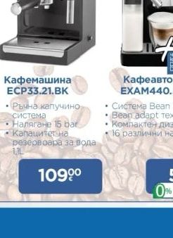 DeLonghi Кафемашина ECP33.21.BK