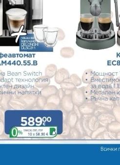 DeLonghi Кафеавтомат EXAM440.55.B