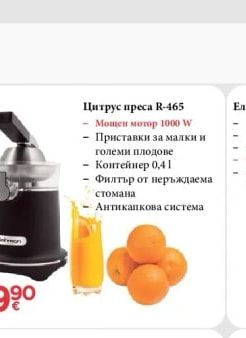Rohnson Електрическа кана R-7804