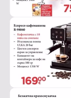 Rohnson Еспресо кафемашина R-98060