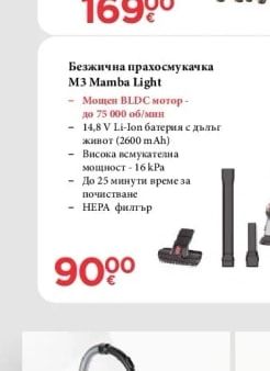 Rohnson Безжична прахосмукачка M3 Mamba Light