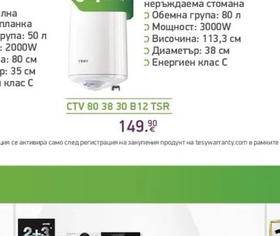 TESY Simpateco Slim Вертикален SLIM електрически бойлер