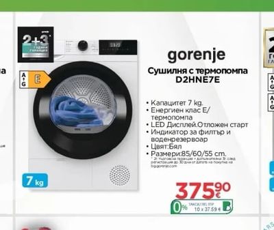 gorenje Сушилня с термопомпа D2HNE7E