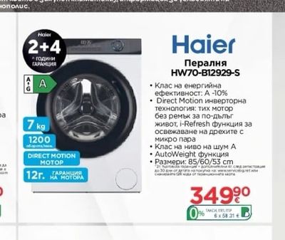 Haier Пералня HW70-B12929-S