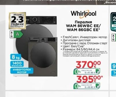 Whirlpool Пералня WAM 86WBC EE/WAM 86GBC EE