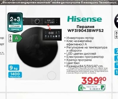 Hisense Пералня WF319043BWFS2