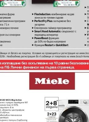 Bosch Фурна с пиролиза
