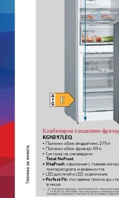 Bosch Комбиниран хладилник-фризер Total NoFrost