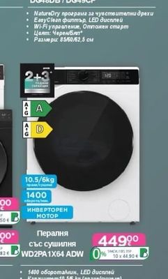 gorenje Сушилня с термопомпа