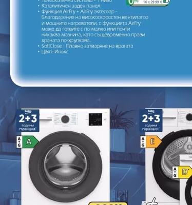 Beko Фурна за вграждане