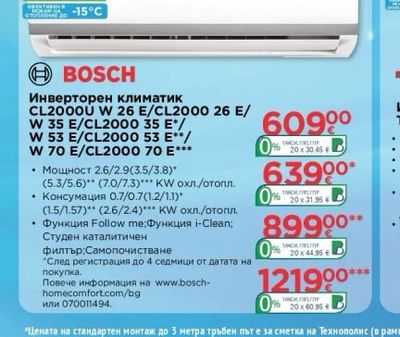 BOSCH Инверторен климатик CL20000 W 26 E/CL2000 26 E/W 35 E/CL2000 35 E*/W 53 E/CL2000 53 E**/W 70 E/CL2000 70 E***