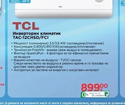 TCL Инверторен климатик TAC-12CHSD/FCI