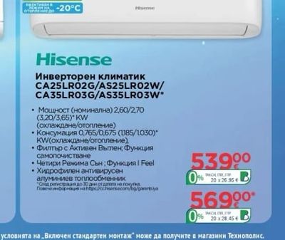 Hisense Инверторен климатик CA25LRO2G/AS25LR02W/CA35LR03G/AS35LR03W
