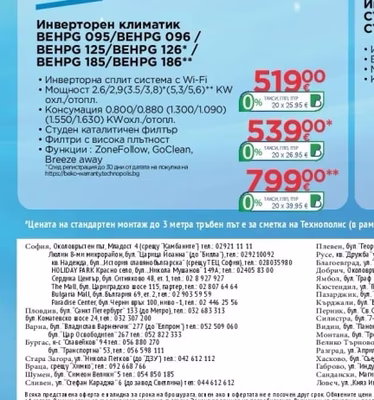 beko Инверторен климатик BEHPG 095/BEHPG 096 / BEHPG 125/BEHPG 126 / BEHPG 185/BEHPG 186