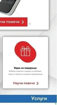 Идеи за подаръци