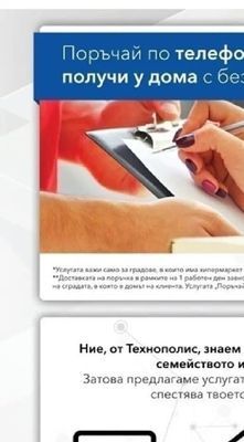 Поръчай по телефон или Viber*, получи у дома с безплатна доставка**
