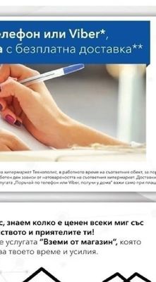 Уважаеми Клиенти, Технополис Ви предоставя възможността да се възползвате от услугата „Поръчай по телефон или Viber*, получи у дома с безплатна доставка**"