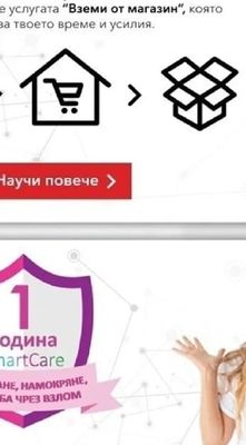 Купи онлайн и вземи от магазин