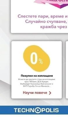 1 година SmartCare СЧУПВАНЕ, НАМОКРЯНЕ, КРАЖБА ЧРЕЗ ВЗЛОМ