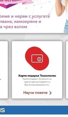 Карти подарък Технополис