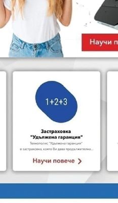 Застраховка "Удължена гаранция"
