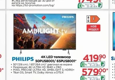 PHILIPS 4K LED телевизор 50PUS8001/65PUS8001*