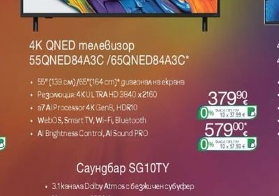 LG 4K QNED телевизор 55QNED84A3C / 65QNED84A3C*