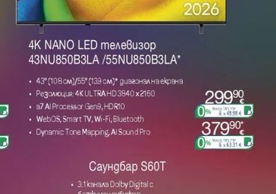 LG 4K NANO LED телевизор 43NU850B3LA / 55NU850B3LA*