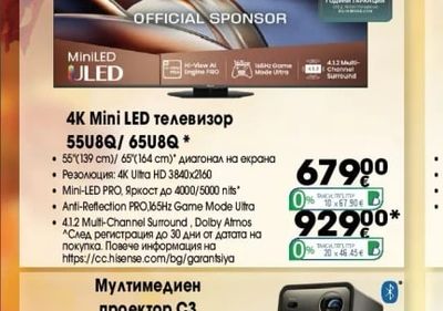 Hisense 4K Mini LED телевизор 55U8Q/65U8Q