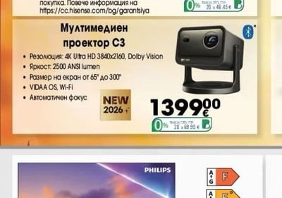 Hisense Мултимедиен проектор С3