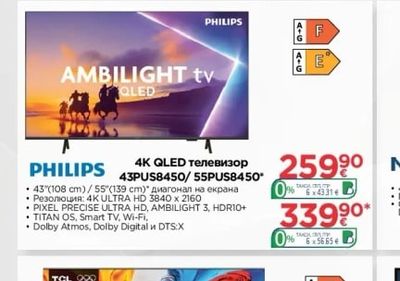 Philips 4K QLED телевизор 43PUS8450/55PUS8450