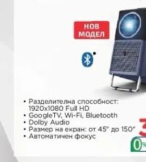 TCL Мултимедиен проектор A1s