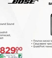 BOSE Игра PAW PATROL WORLD