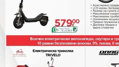 XIAOMI Електрическа триколка TRIVELO