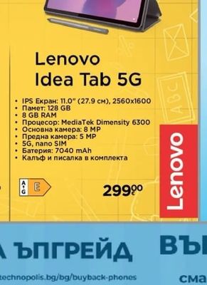 Lenovo Idea Tab 5G
