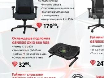 GENESIS Охлаждаща подложка OXID 850 RGB