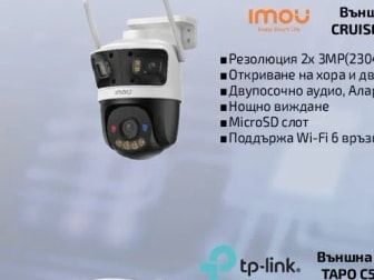 Imou Външна IP камера CRUISER TRIPLE 11MP