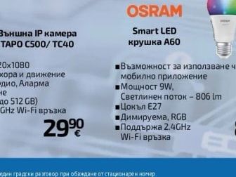 OSRAM Smart LED крушка A60