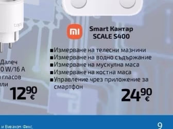 Xiaomi Smart Кантар SCALE S400