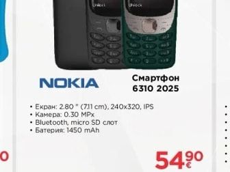 NOKIA Смартфон 6310 2025