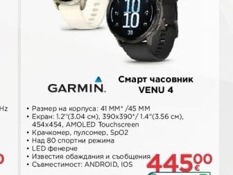 GARMIN Смарт часовник VENU 4