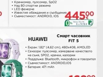 HUAWEI Смарт часовник FIT 5