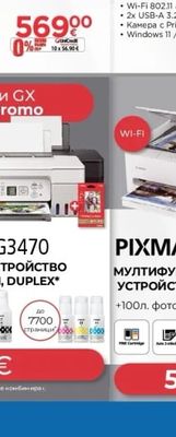 PIXMA G3480*/G3470