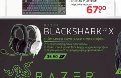 ГЕЙМЪРСКИ СЛУШАЛКИ С МИКРОФОН BLACKSHARK V2 X