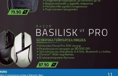 БЕЗЖИЧНА ГЕЙМЪРСКА МИШКА BASILISK V3 PRO